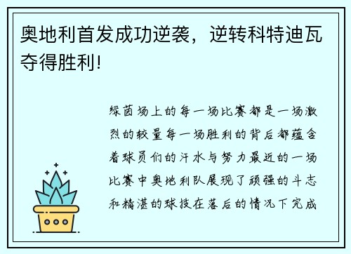奥地利首发成功逆袭，逆转科特迪瓦夺得胜利!