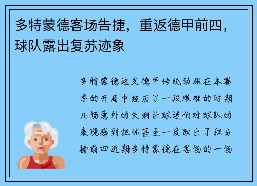 多特蒙德客场告捷，重返德甲前四，球队露出复苏迹象