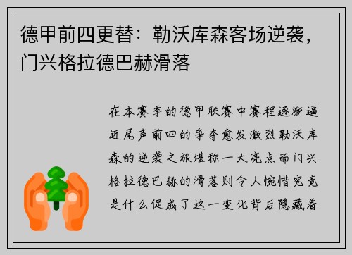 德甲前四更替：勒沃库森客场逆袭，门兴格拉德巴赫滑落