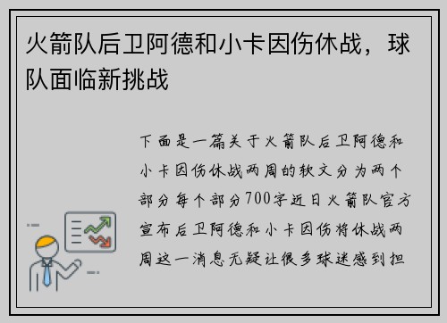 火箭队后卫阿德和小卡因伤休战，球队面临新挑战
