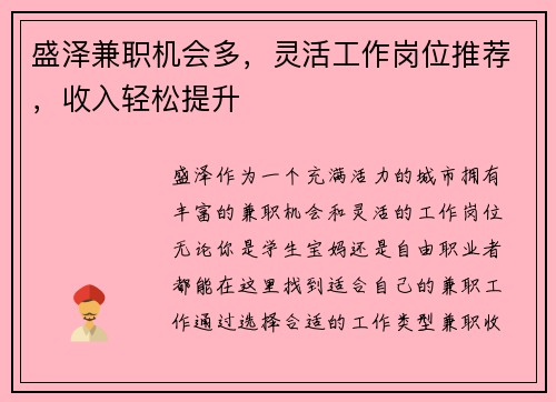 盛泽兼职机会多，灵活工作岗位推荐，收入轻松提升