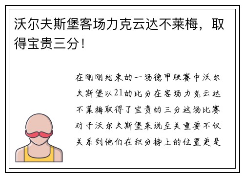 沃尔夫斯堡客场力克云达不莱梅，取得宝贵三分！