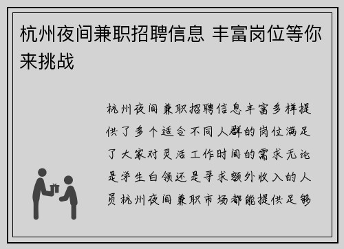 杭州夜间兼职招聘信息 丰富岗位等你来挑战