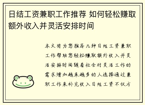 日结工资兼职工作推荐 如何轻松赚取额外收入并灵活安排时间