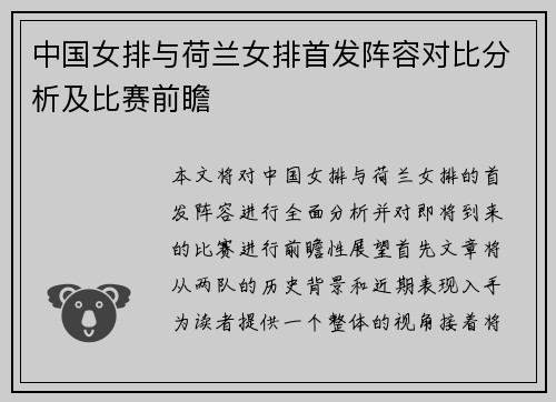 中国女排与荷兰女排首发阵容对比分析及比赛前瞻