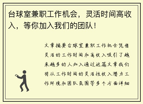 台球室兼职工作机会，灵活时间高收入，等你加入我们的团队！