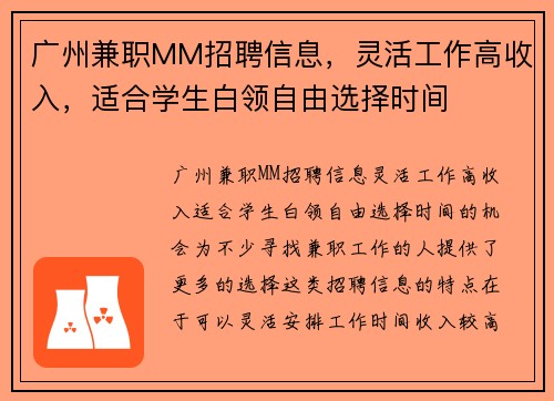 广州兼职MM招聘信息，灵活工作高收入，适合学生白领自由选择时间