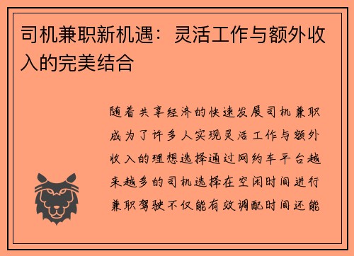 司机兼职新机遇：灵活工作与额外收入的完美结合