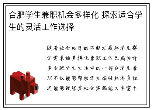 合肥学生兼职机会多样化 探索适合学生的灵活工作选择