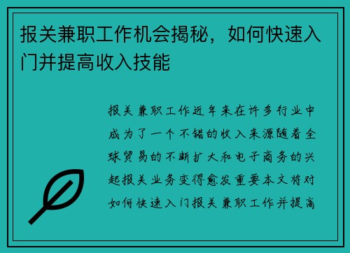报关兼职工作机会揭秘，如何快速入门并提高收入技能