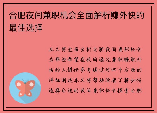 合肥夜间兼职机会全面解析赚外快的最佳选择