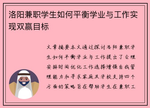 洛阳兼职学生如何平衡学业与工作实现双赢目标
