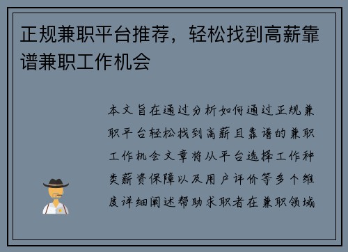 正规兼职平台推荐，轻松找到高薪靠谱兼职工作机会