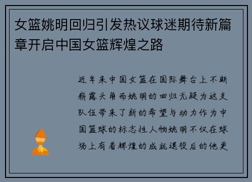 女篮姚明回归引发热议球迷期待新篇章开启中国女篮辉煌之路